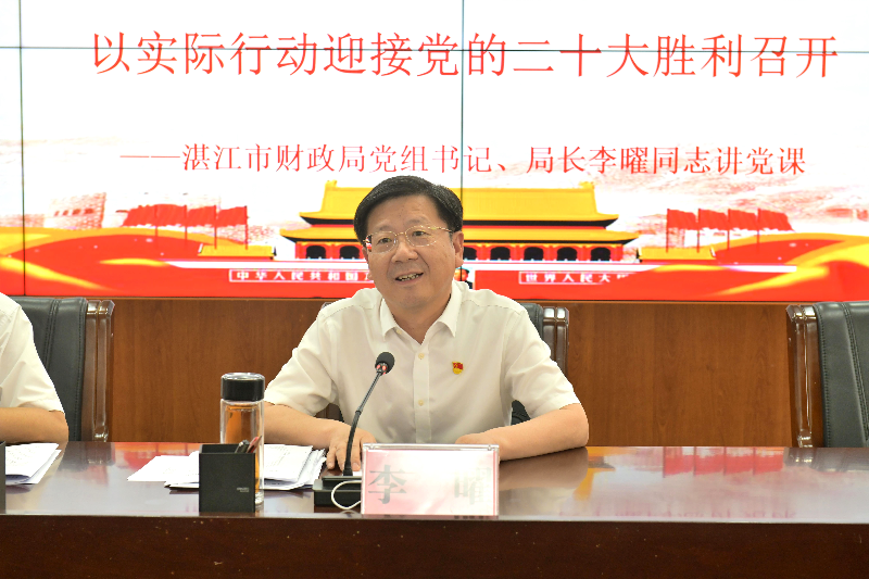 E__市财政局_2022年工作_李曜局长局内会议讲话_李曜局长党课讲稿_李曜局长2022年党课信息稿_DSC_9985 (1).JPG