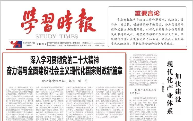 财政部党组书记、部长刘昆：奋力谱写全面建设社会主义现代化国家财政新篇章