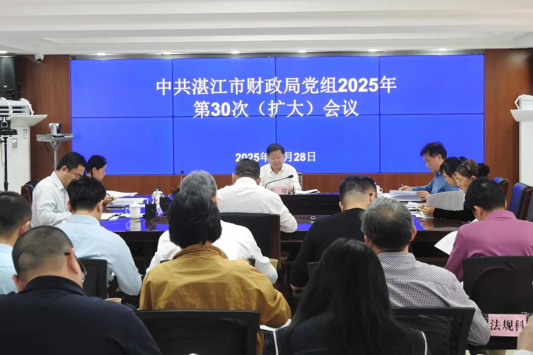党建引领 | 市财政局召开党组（扩大）会议 认真传达学习贯彻习近平总书记在党的二十届四中全会上的重要讲话和全会精神