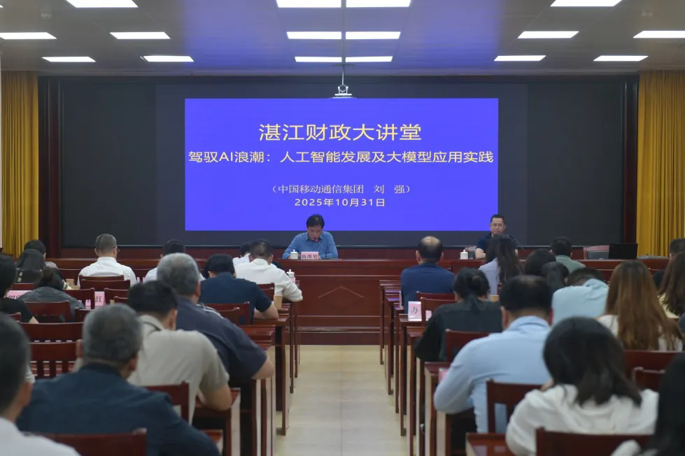 市财政局举办人工智能发展应用与实践专题讲座 助力财政干部拥抱智能时代