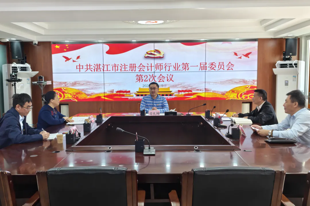 市注师行业党委召开第一届委员会第2次会议