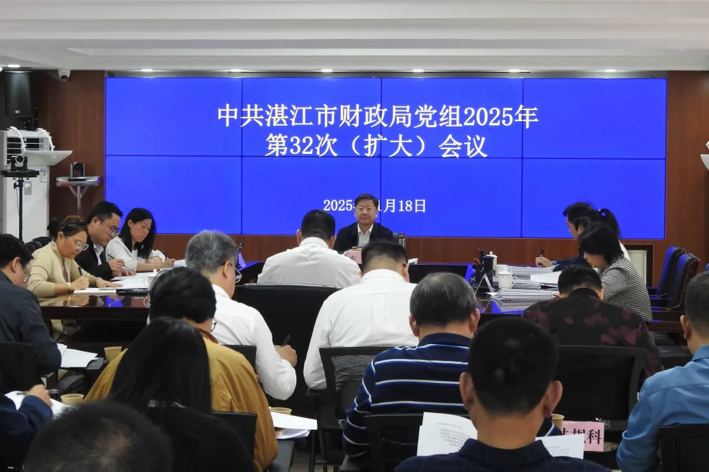 党建引领 | 市财政局召开党组（扩大）会议