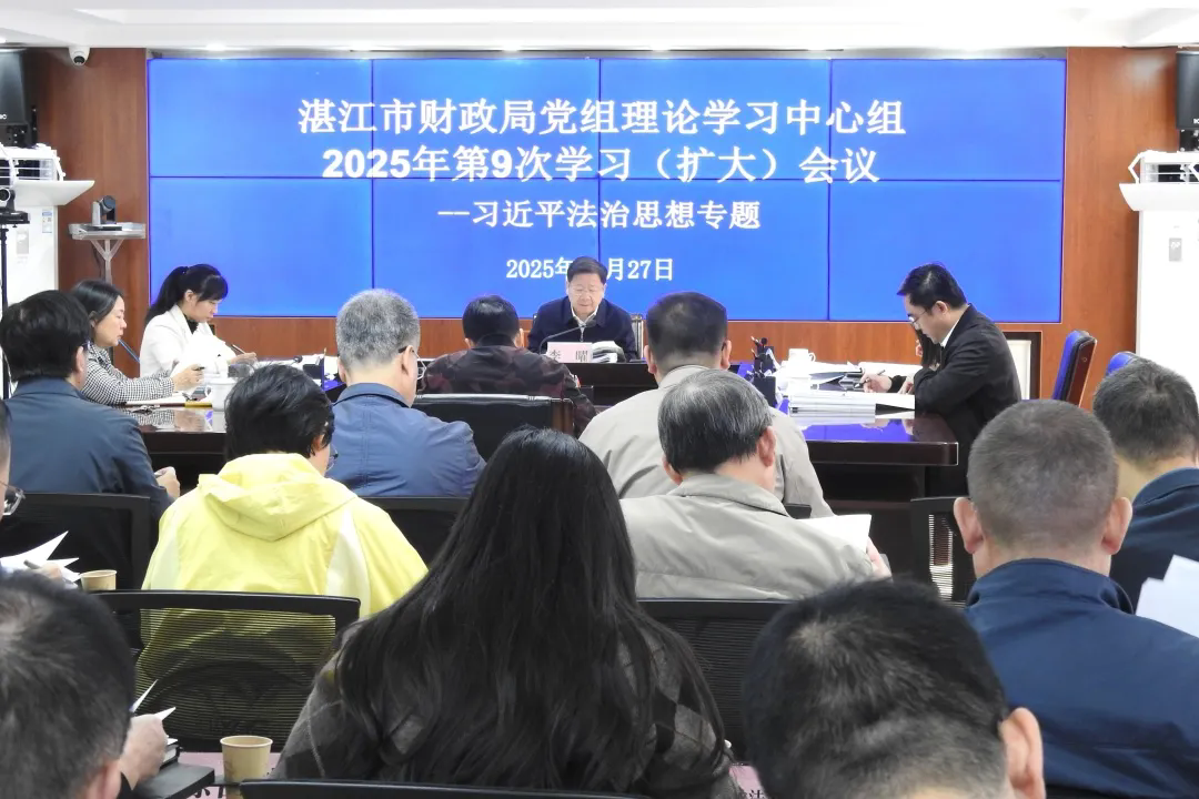 党建引领 | 市财政局党组理论学习中心组专题学习习近平法治思想