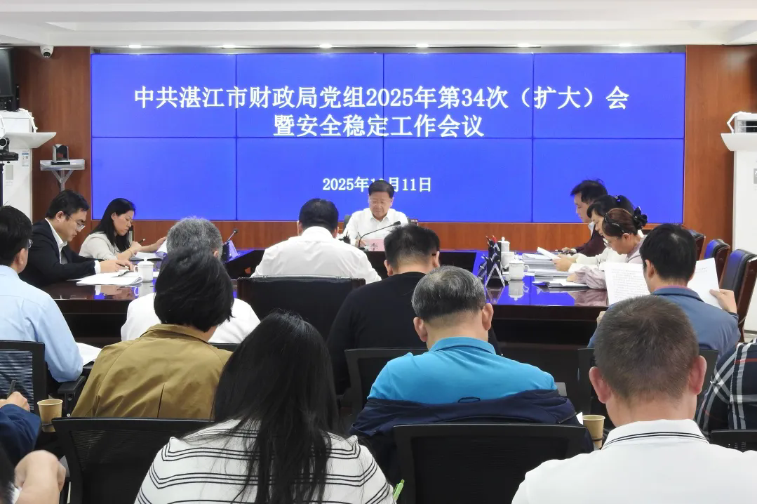 党建引领 | 市财政局召开党组（扩大）会暨安全稳定工作会议