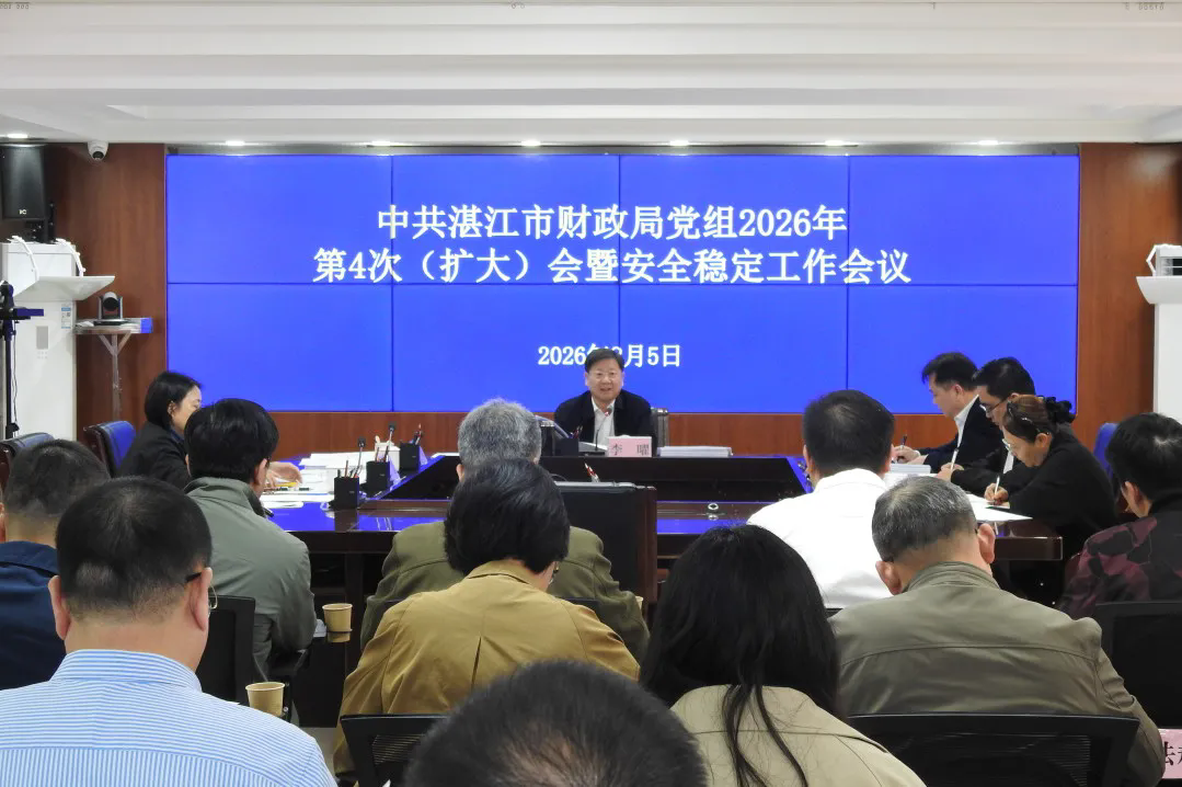 党建引领 | 市财政局召开党组（扩大）会暨安全稳定工作会议