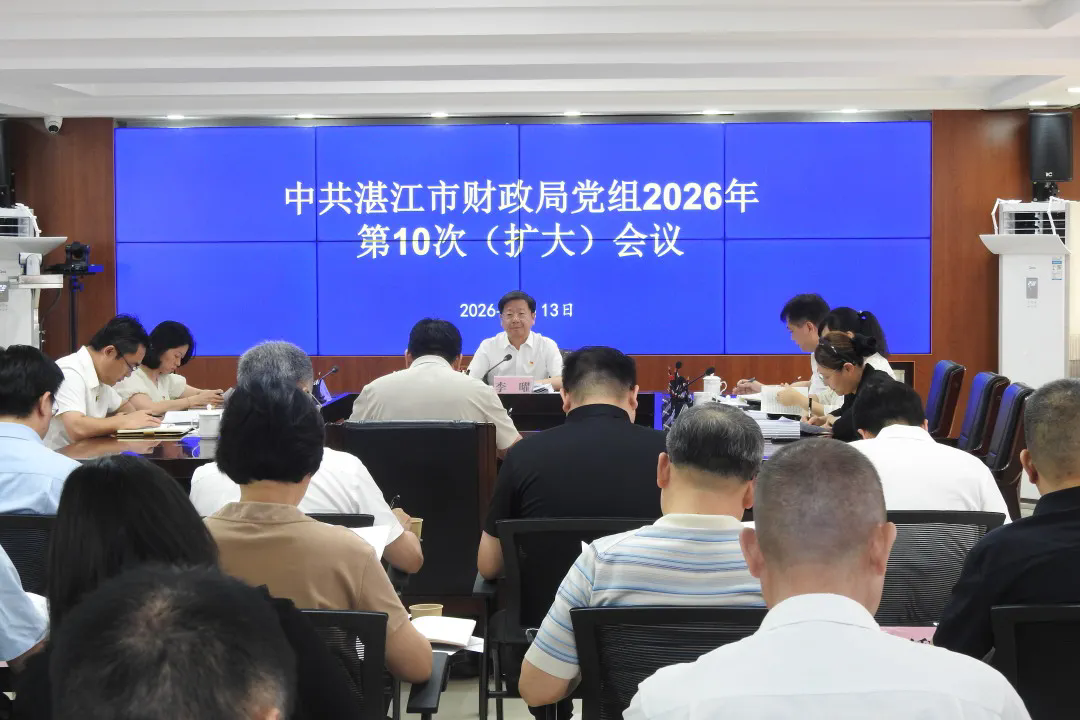 党建引领 | 市财政局召开党组（扩大）会议