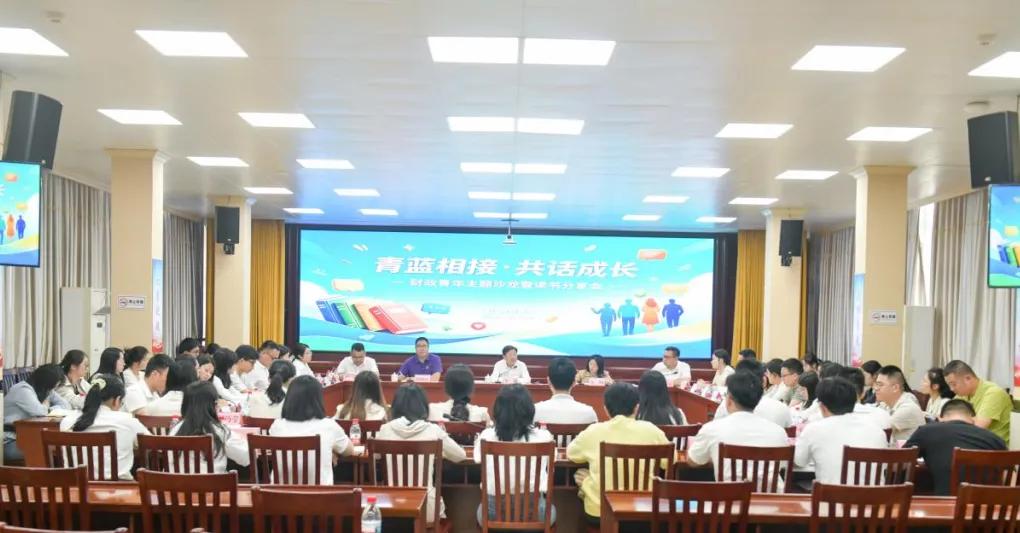 市财政局举办“把准政绩航向标 接续奋斗‘十五五’”青年主题沙龙暨读书分享会
