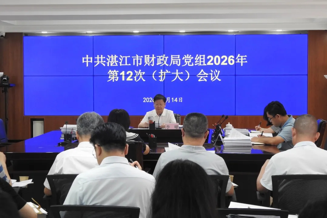 党建引领 | 市财政局召开党组（扩大）会议