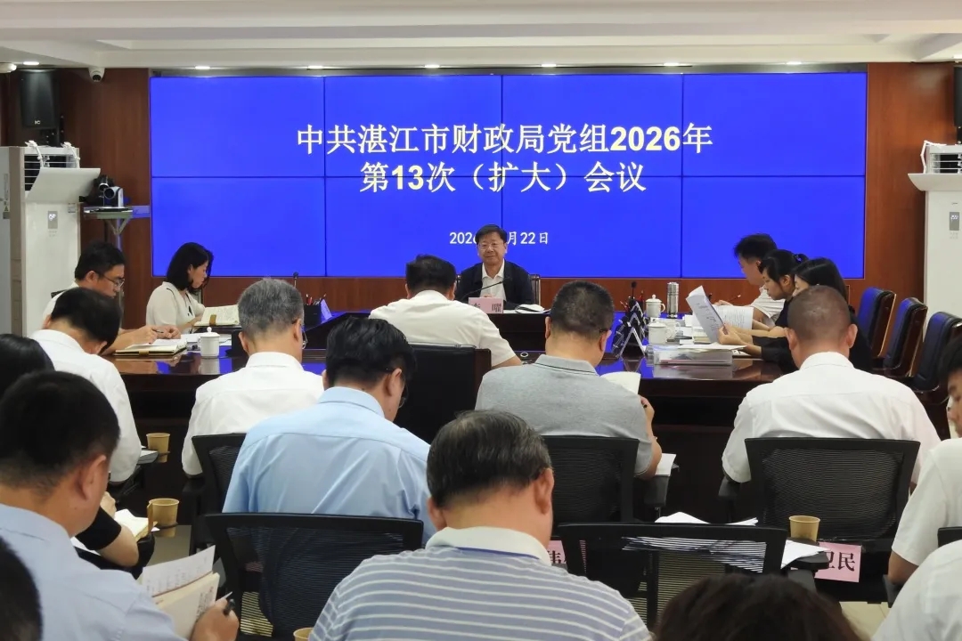 党建引领 | 市财政局召开党组（扩大）会议