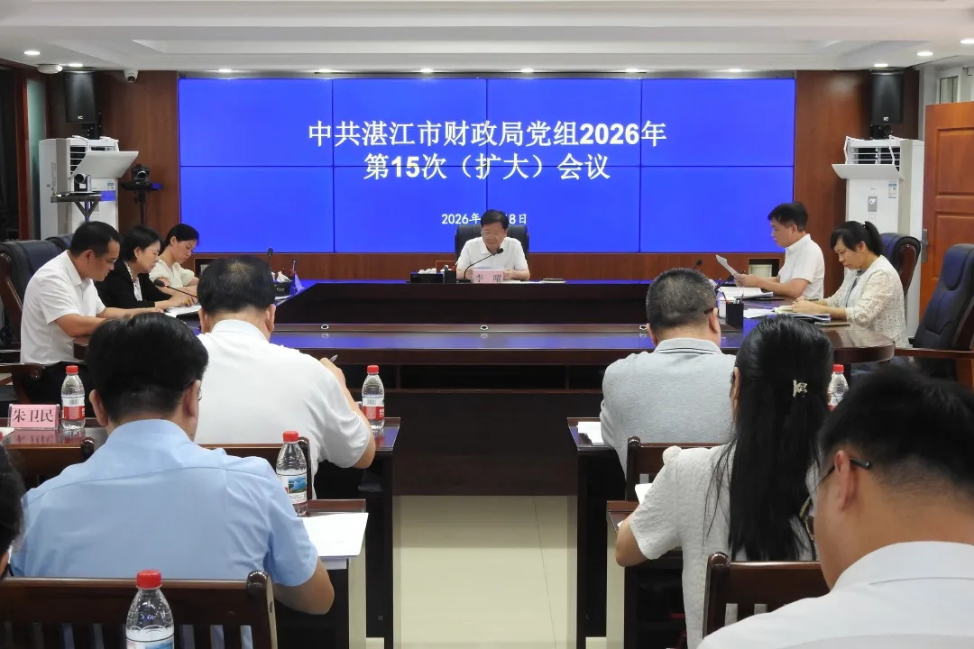 党建引领 | 市财政局召开党组（扩大）会议