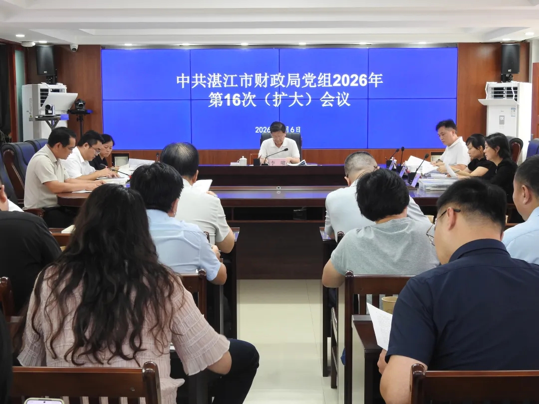 党建引领 | 市财政局召开党组（扩大）会议