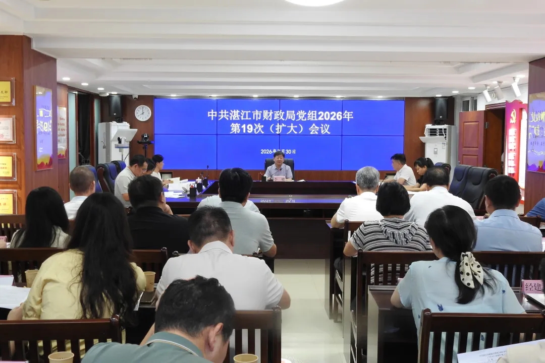 党建引领 | 市财政局召开党组（扩大）会议
