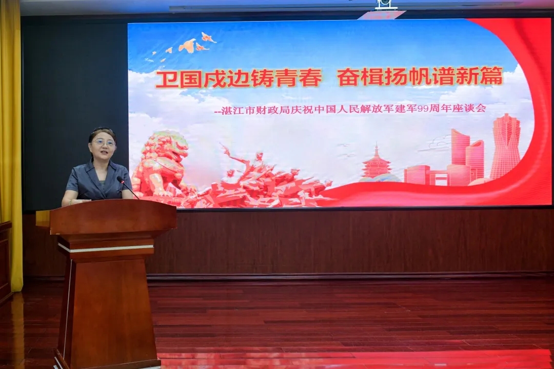 湛江市财政局召开庆祝中国人民解放军建军99周年座谈会