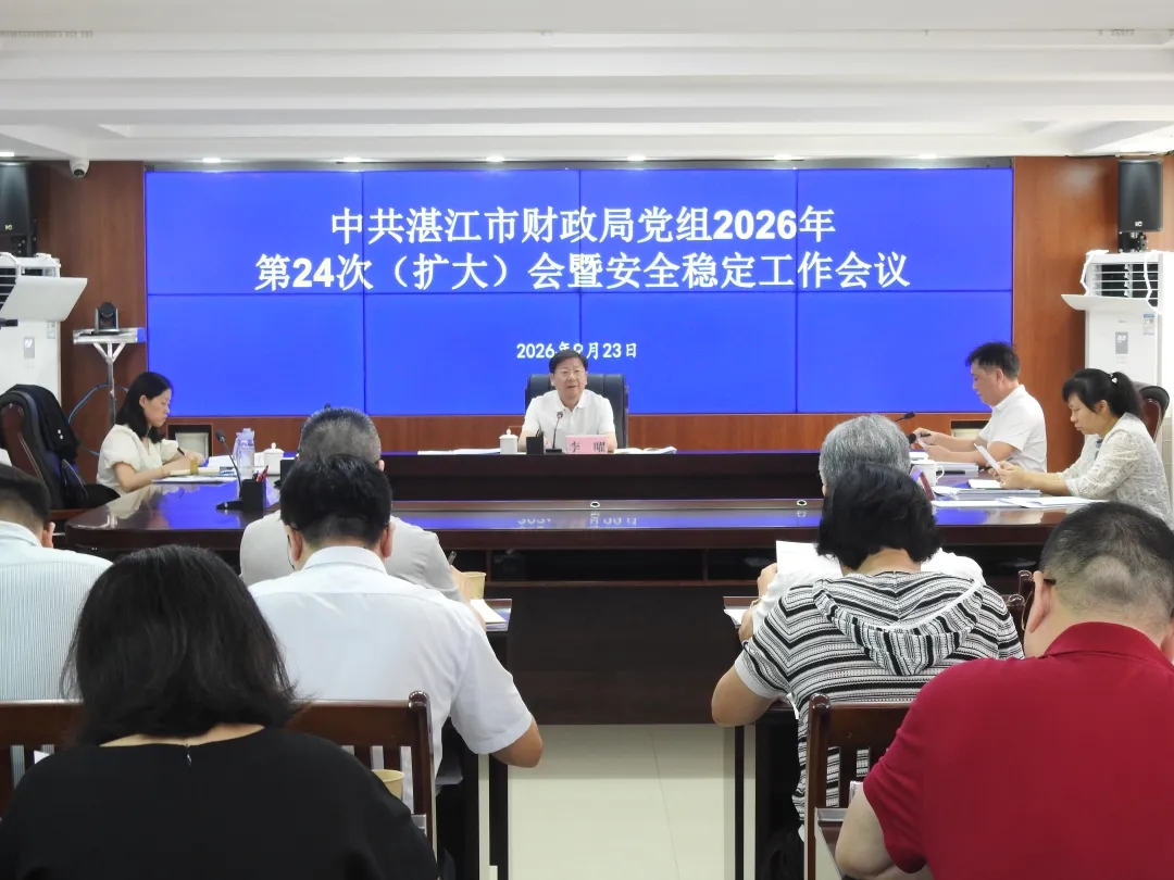 党建引领 | 市财政局召开党组（扩大）会议
