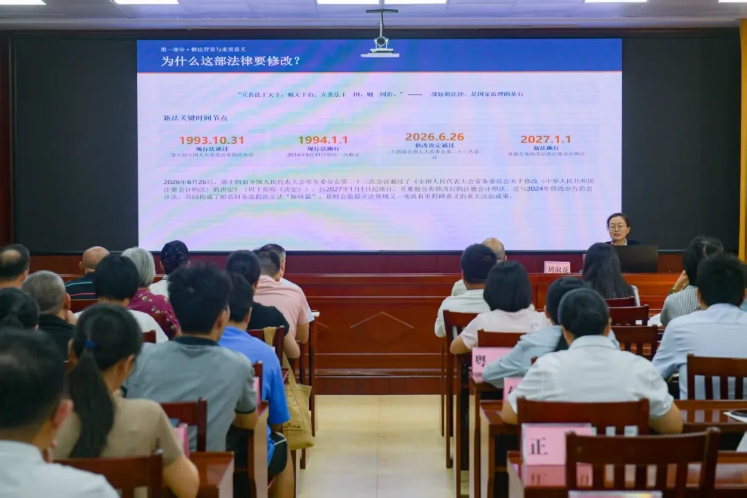 市财政局举办新修改《注册会计师法》专题培训